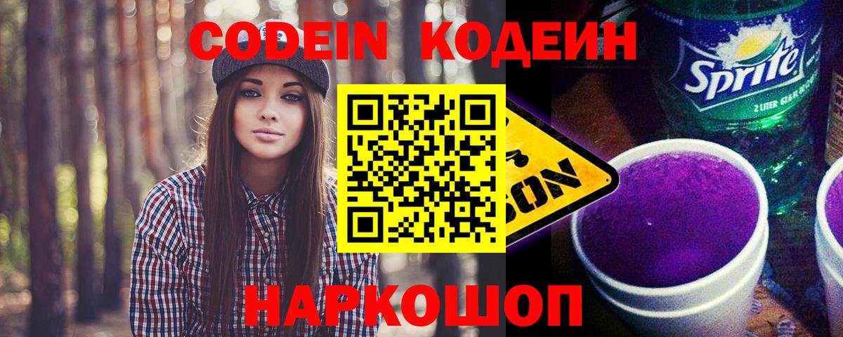 Codein Purple Drank  Вход с VPN  Кузнецк 