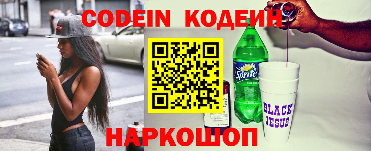 Кодеин напиток Lean (лин) Кузнецк