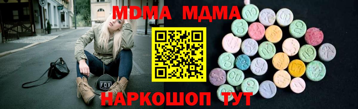 Кузнецк  MDMA кристаллы  МДМА  Вход с VPN 