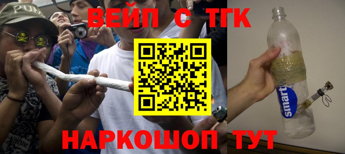 Дистиллят ТГК вейп с тгк Кузнецк